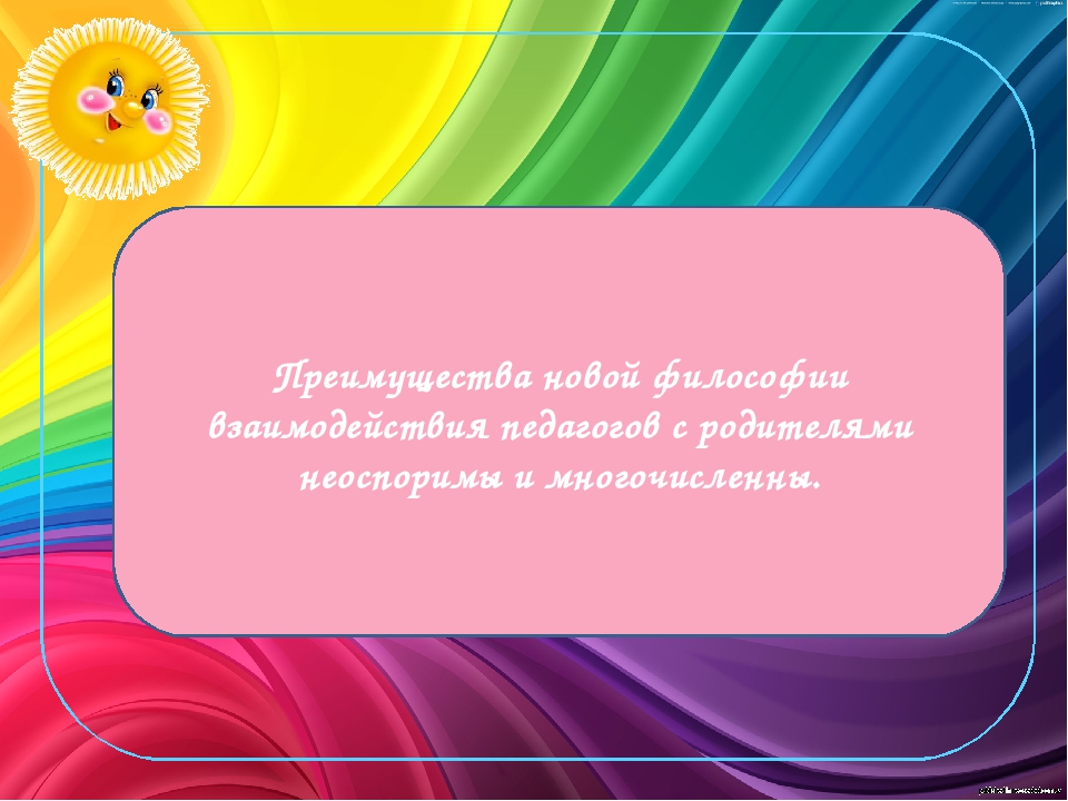 Презентация "Индивидуальные формы работы с родителями в дошкольном учреждении"