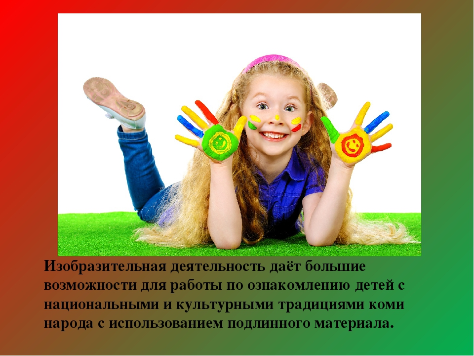 Использование нетрадиционной техники рисования как средство развития творческих способностей в национальной культуре и искусстве Коми народа