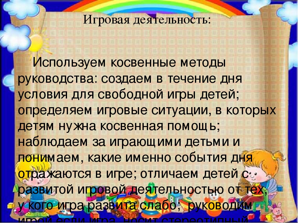 Организация образовательной деятельности в соответствии с ФГОС ДО