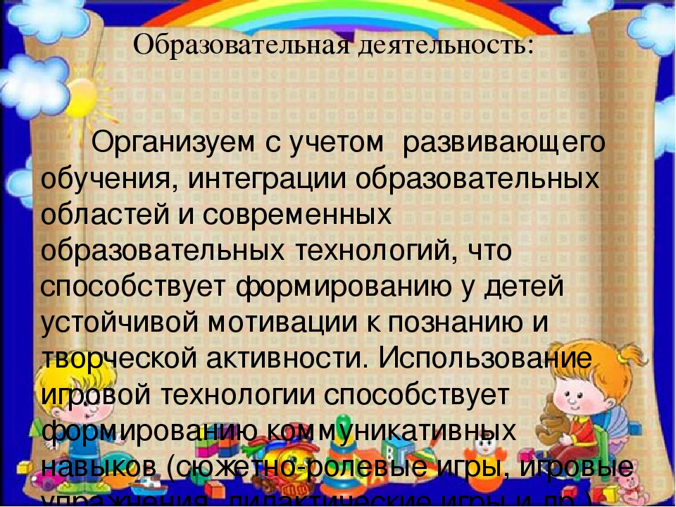 Организация образовательной деятельности в соответствии с ФГОС ДО