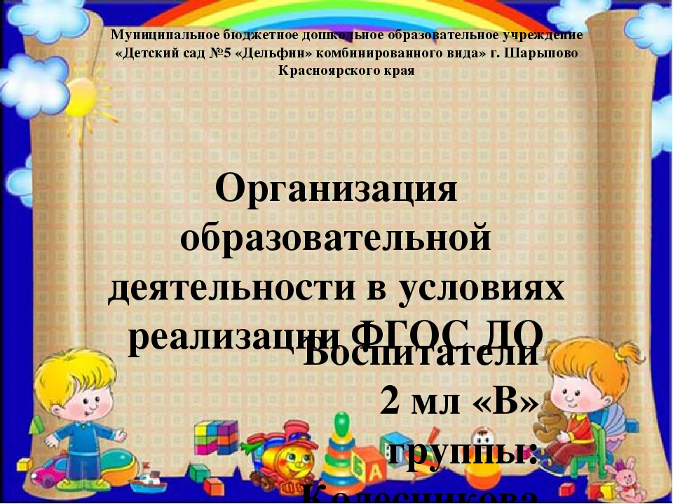 Организация образовательной деятельности педагога в условиях реализации ФГОС ДО