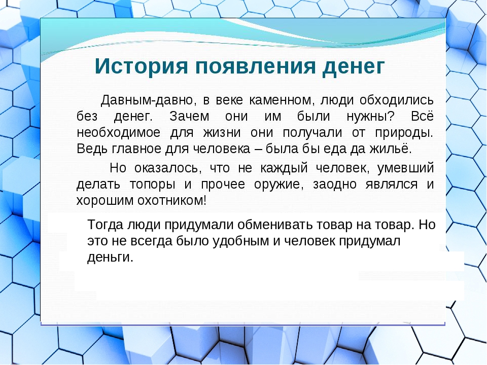 Презентация на тему "Денежная история"