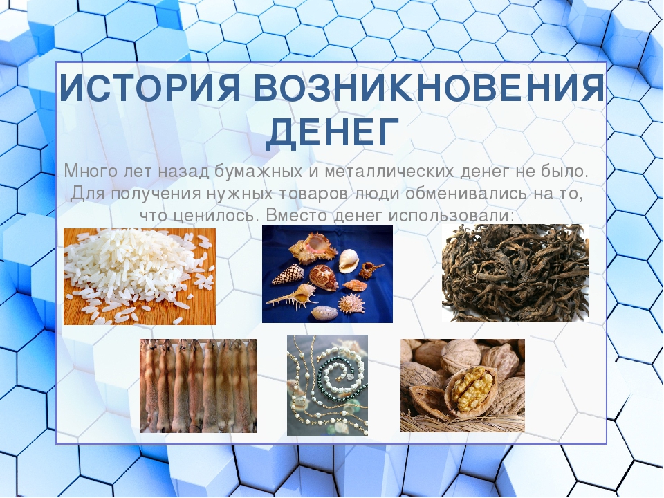 Презентация на тему "Денежная история"