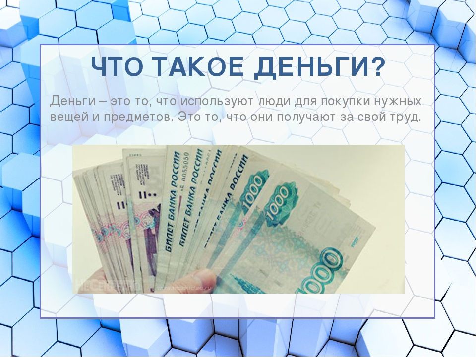 Презентация на тему "Денежная история"