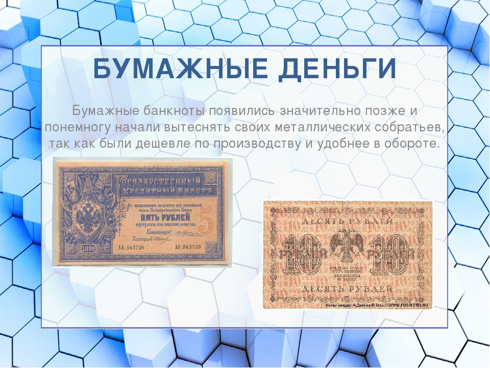 Презентация на тему "Денежная история"