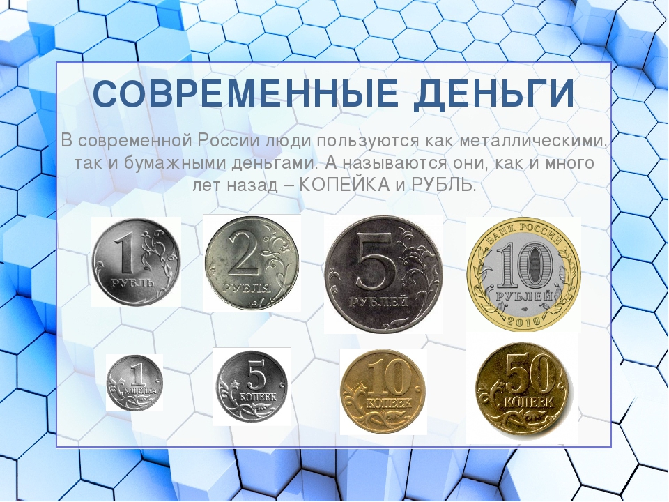 Презентация на тему "Денежная история"