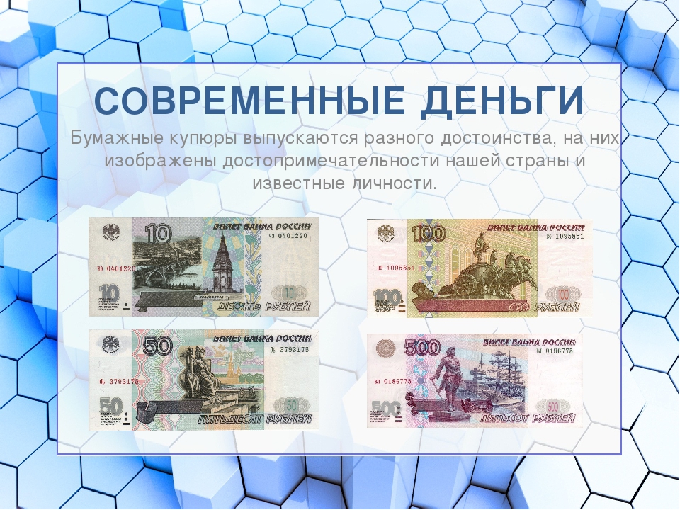 Презентация на тему "Денежная история"