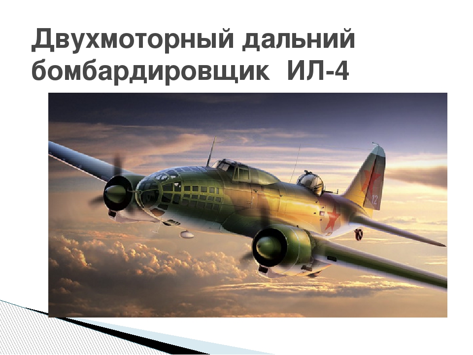 Презентация для детей дошкольного возраста на тему "Летчики и моряки во время Великой Отечественной войны"