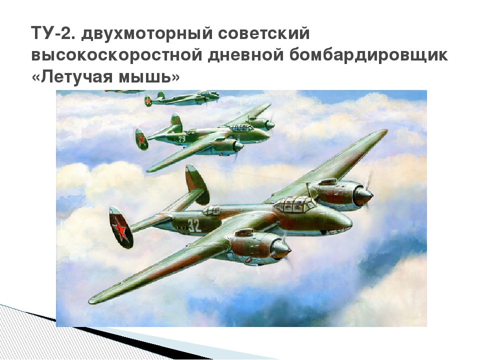 Презентация для детей дошкольного возраста на тему "Летчики и моряки во время Великой Отечественной войны"