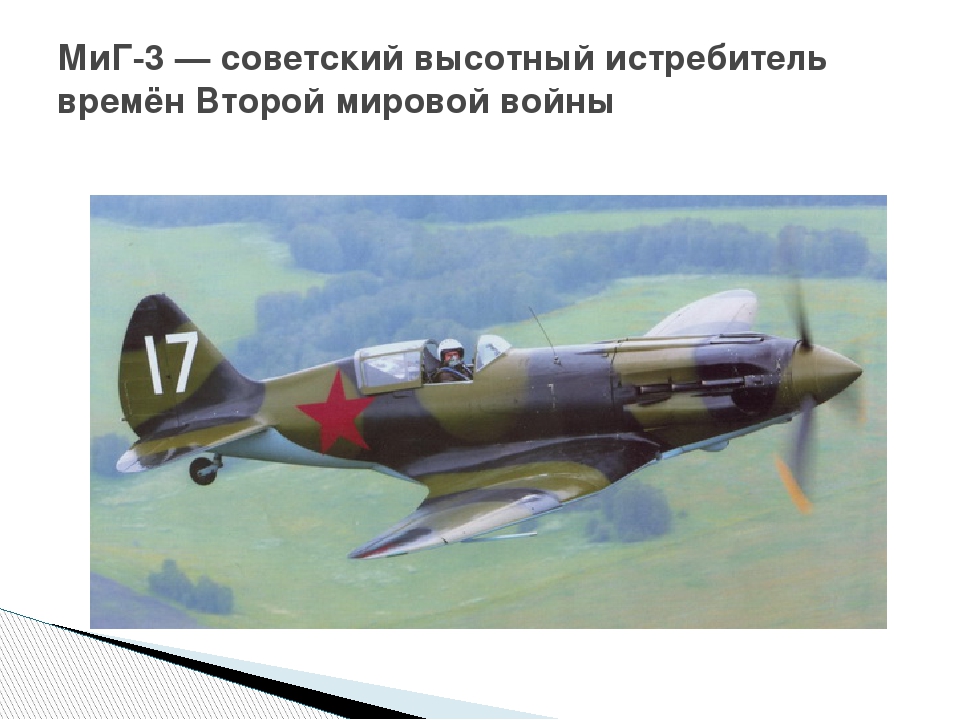 Презентация для детей дошкольного возраста на тему "Летчики и моряки во время Великой Отечественной войны"