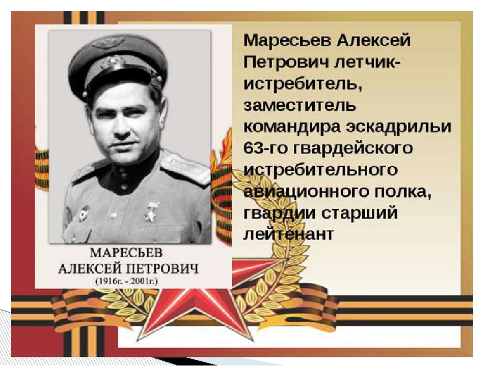 Презентация для детей дошкольного возраста на тему "Летчики и моряки во время Великой Отечественной войны"