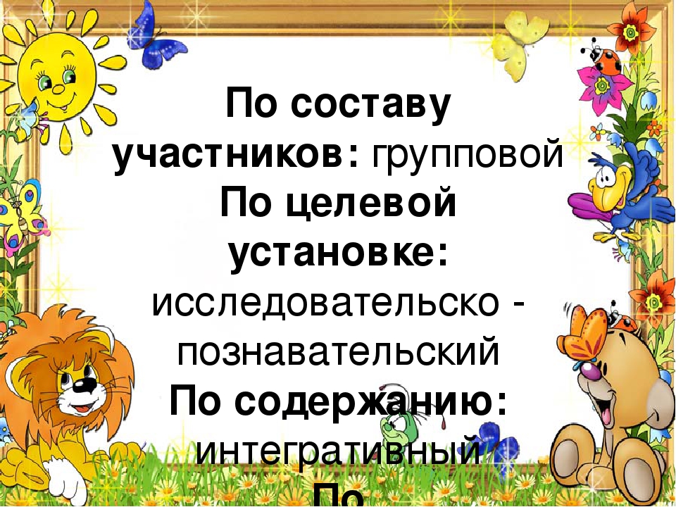 Проект для детей подготовительной к школе группе на тему «Животные жарких стран»