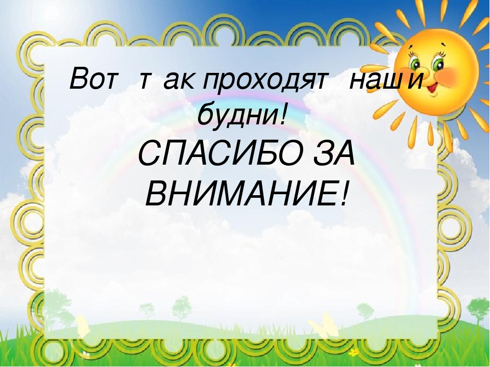 Один день из жизни группы "Жемчужинка" МБДОУ №5 детского сада комбинированного вида "Дельфин"