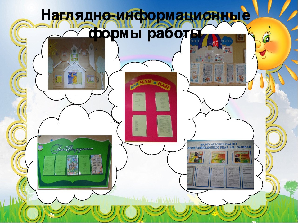Презентация "Нетрадиционные формы работы с родителями"