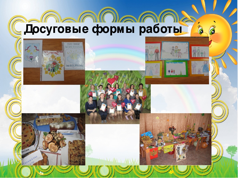 Презентация "Нетрадиционные формы работы с родителями"