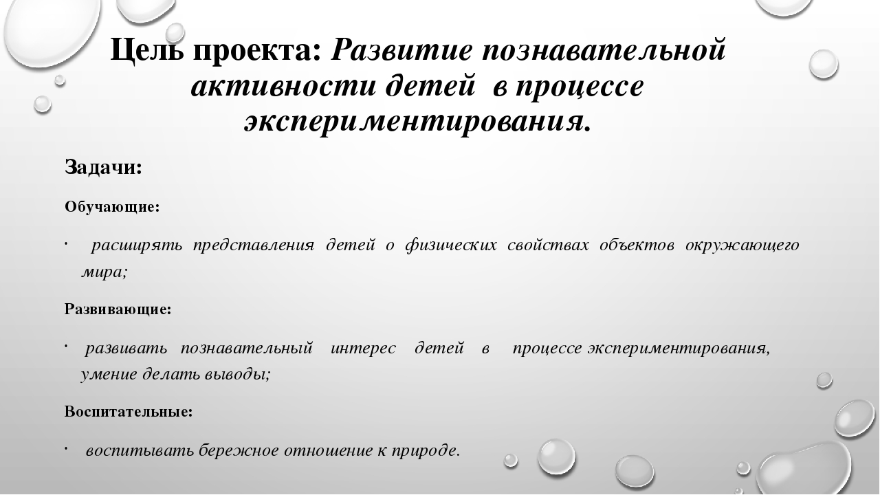 Экспериментирование - как средство развития познавательной активности детей подготовительной к школе группы