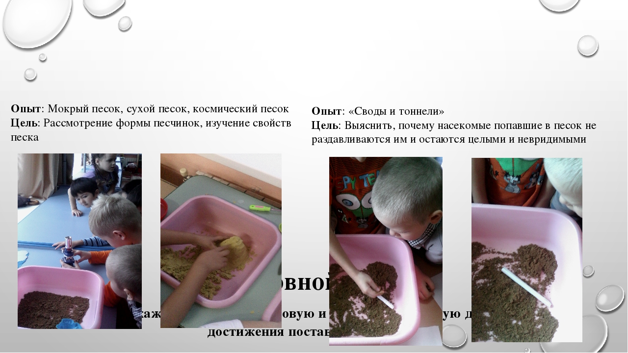 Экспериментирование - как средство развития познавательной активности детей подготовительной к школе группы