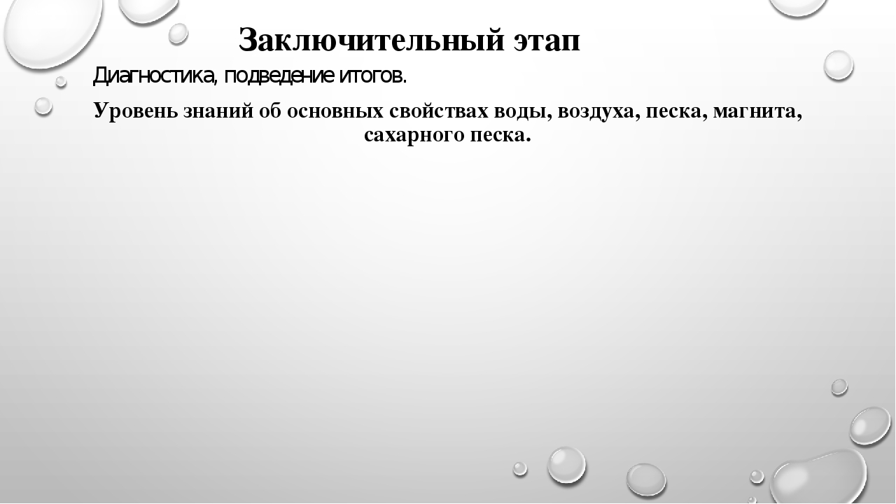 Экспериментирование - как средство развития познавательной активности детей подготовительной к школе группы