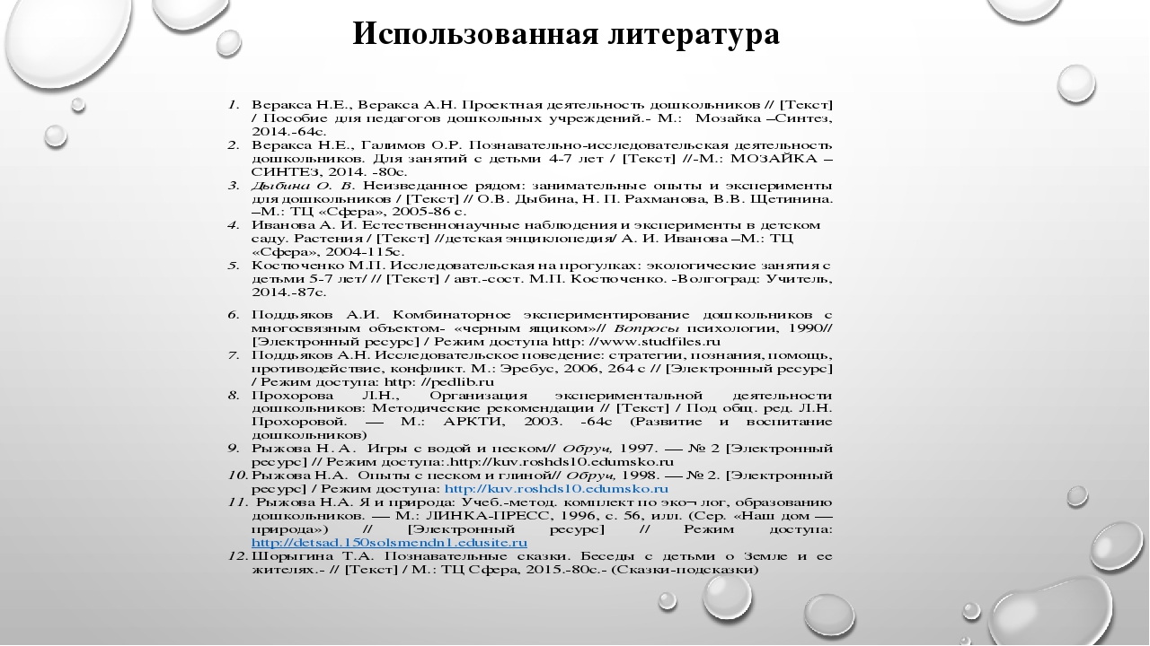 Экспериментирование - как средство развития познавательной активности детей подготовительной к школе группы