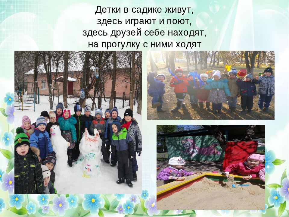 Презентация для родителей "Наш любимый детский сад"