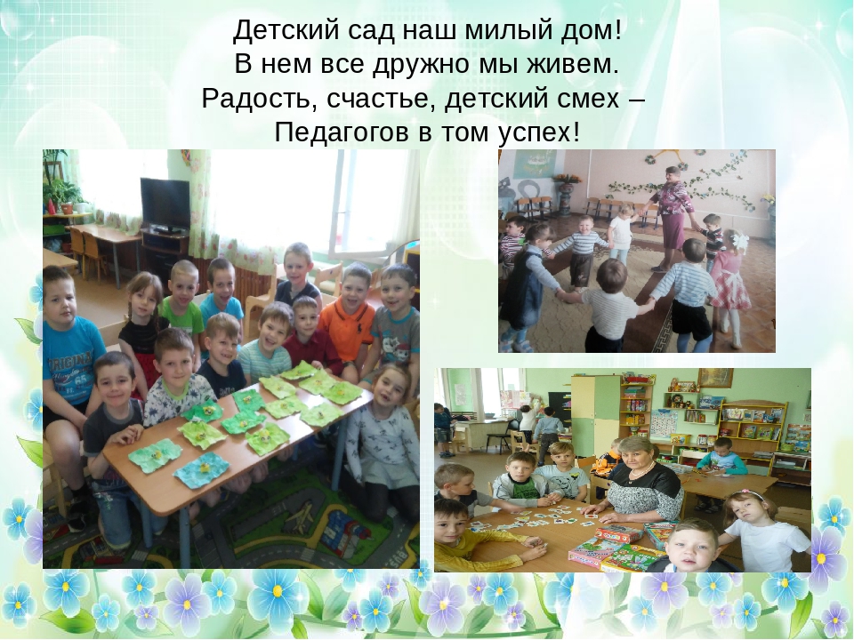 Презентация для родителей "Наш любимый детский сад"