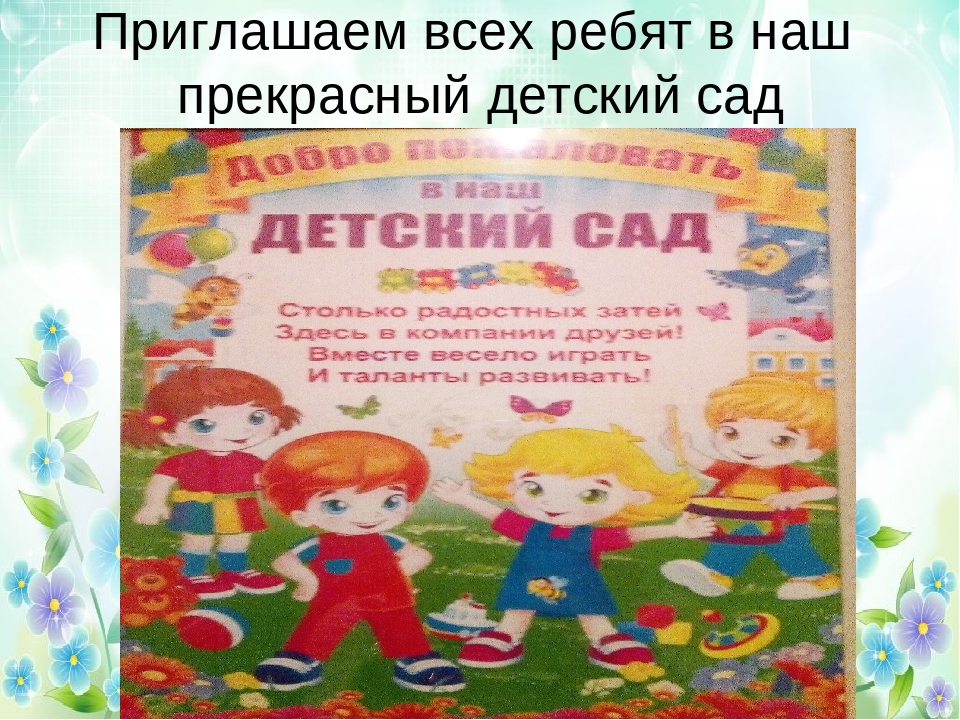 Презентация для родителей "Наш любимый детский сад"