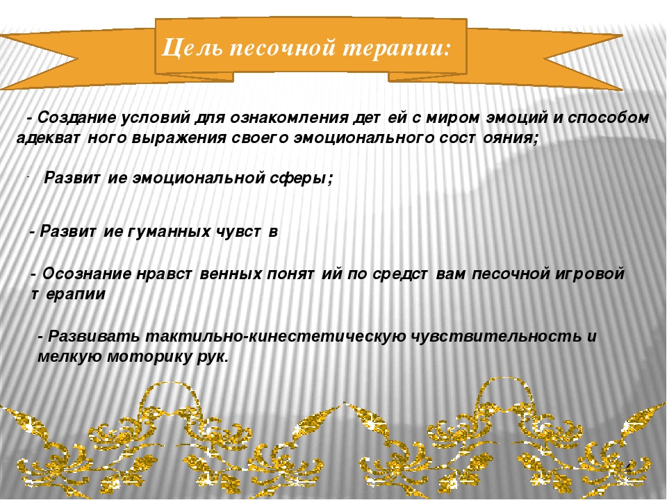 Презентация "Волшебный мир песка"