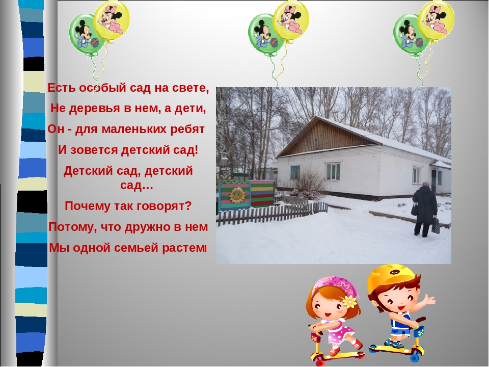 Презентация по окружающему миру «Будни и праздники нашей группы»