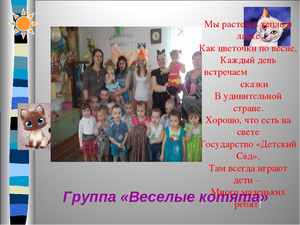 Презентация по окружающему миру «Будни и праздники нашей группы»