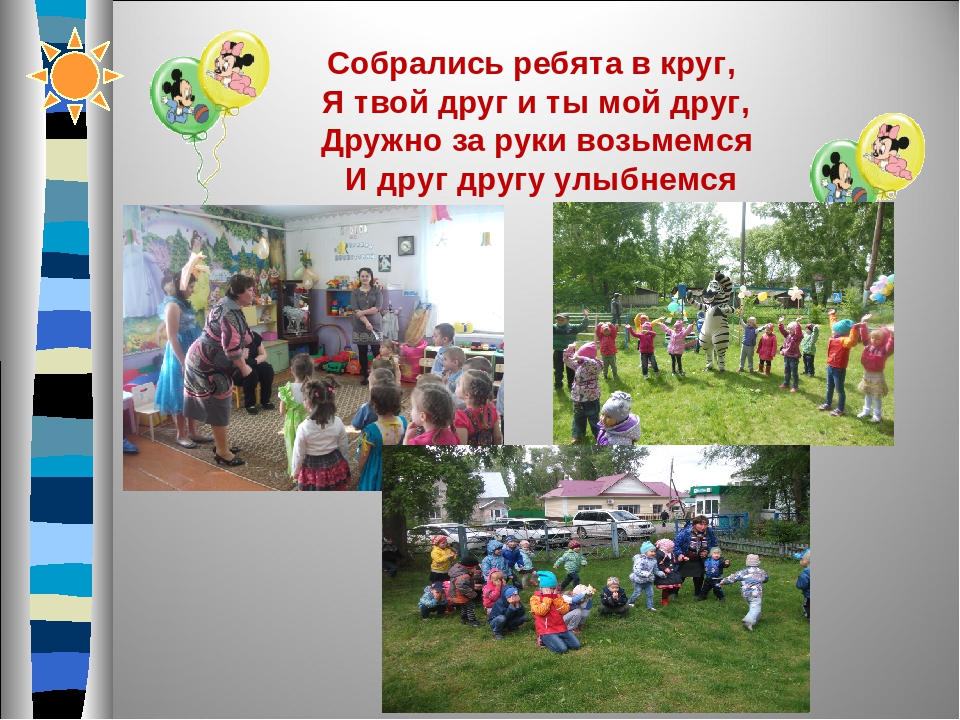 Презентация по окружающему миру «Будни и праздники нашей группы»