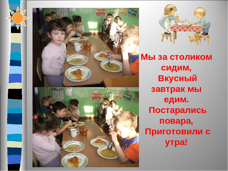 Презентация по окружающему миру «Будни и праздники нашей группы»