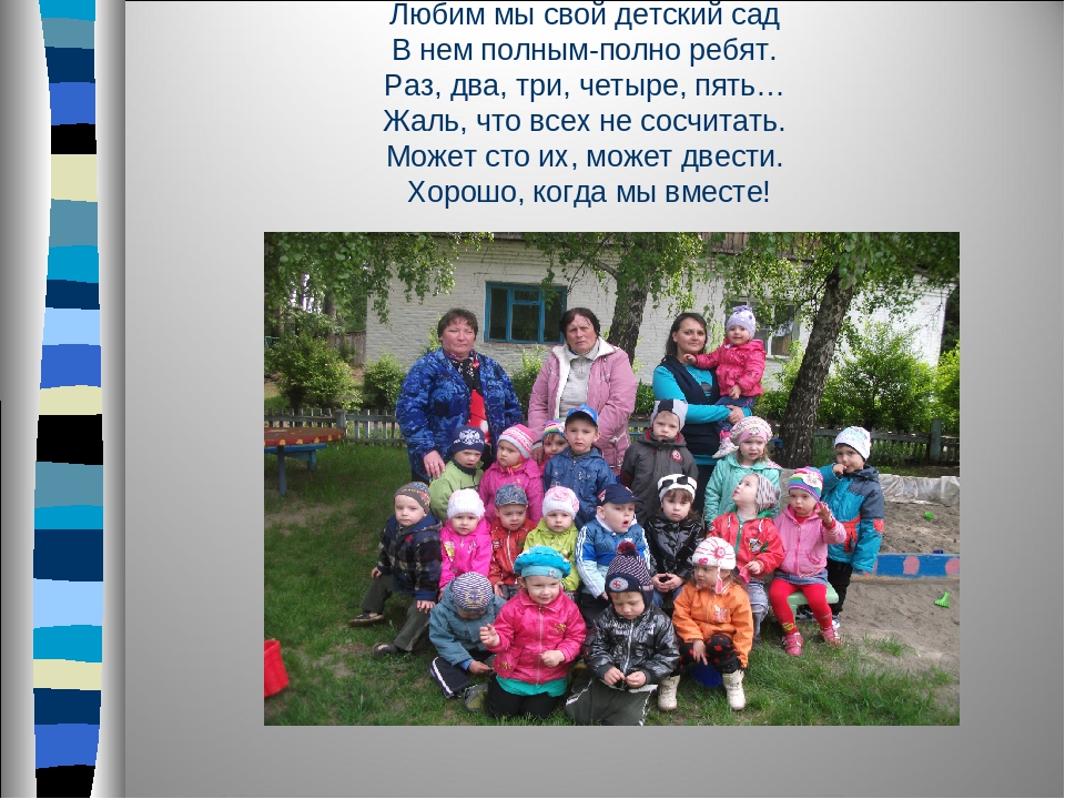 Презентация по окружающему миру «Будни и праздники нашей группы»
