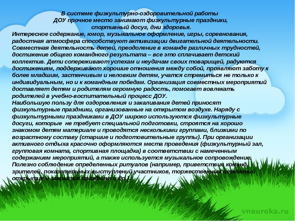 Использование нетрадиционного оборудования при проведении физкультурно-оздоровительной работы в ДОУ
