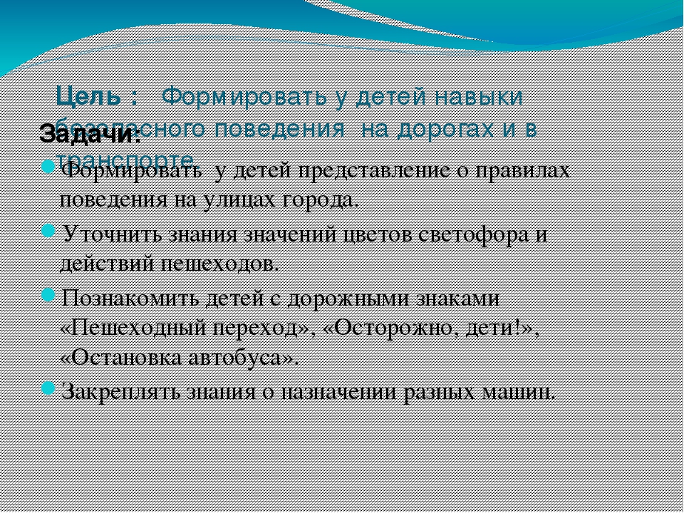 Презентация на тему"Безопасное движение"