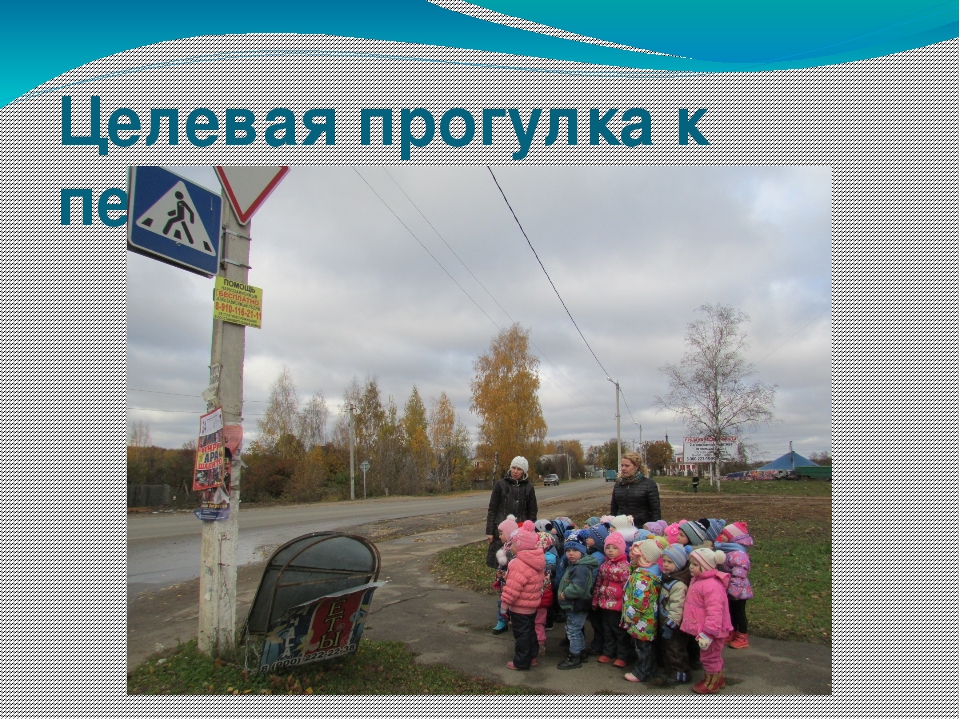 Презентация на тему"Безопасное движение"