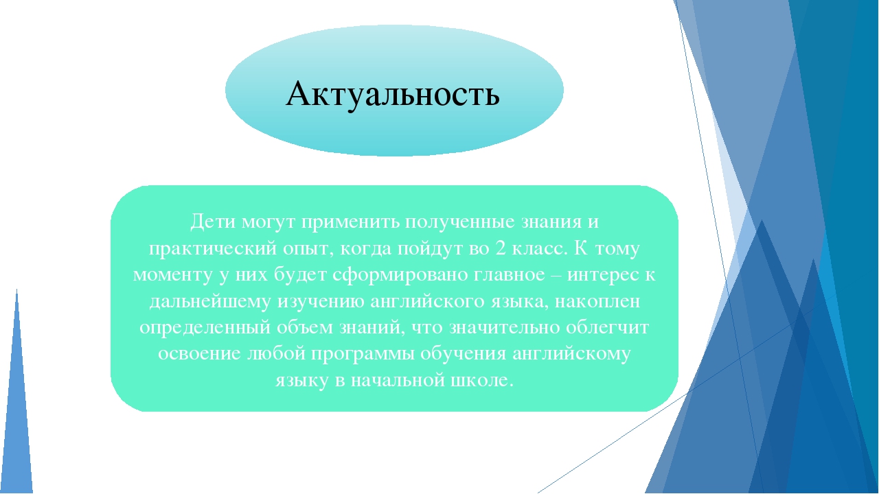 Презентация: Преемственность дошкольного образования перед начальной школой в обучении детей английскому языку