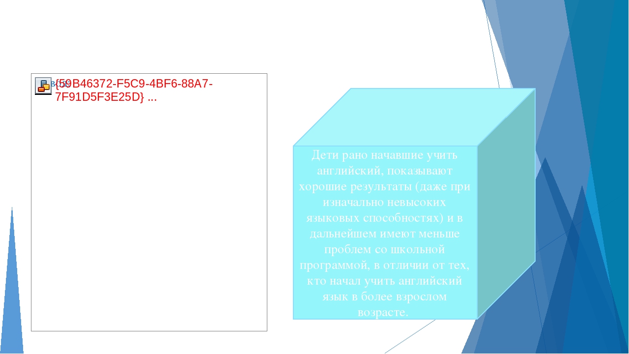 Презентация: Преемственность дошкольного образования перед начальной школой в обучении детей английскому языку