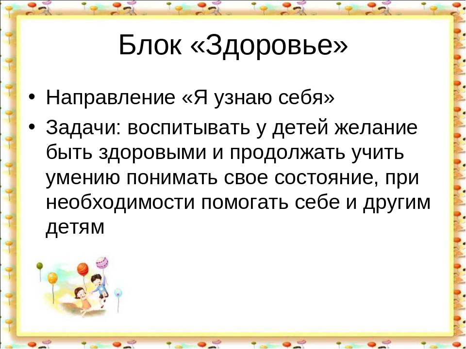 Презентация физкультурно-оздоровительная работа "Кругосветное путешествие"