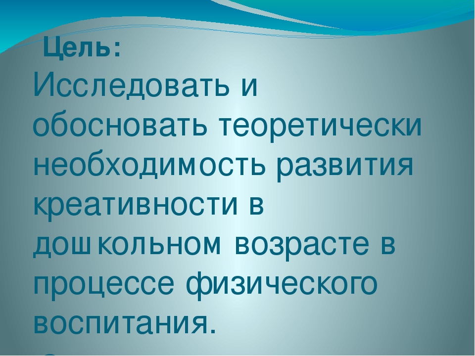 Презентация "Развитие креативности через двигательное творчество"