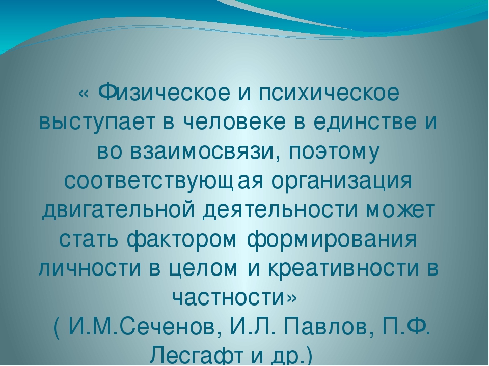 Презентация "Развитие креативности через двигательное творчество"