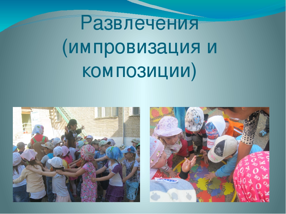 Презентация "Развитие креативности через двигательное творчество"