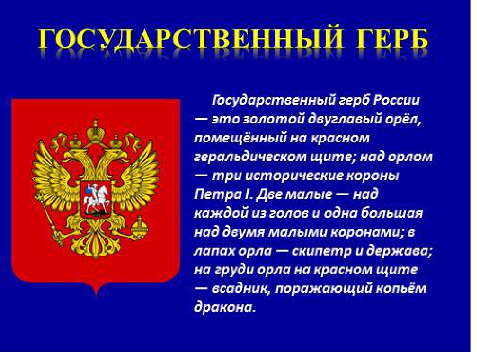 Презентация Моя Родина флаги гербы