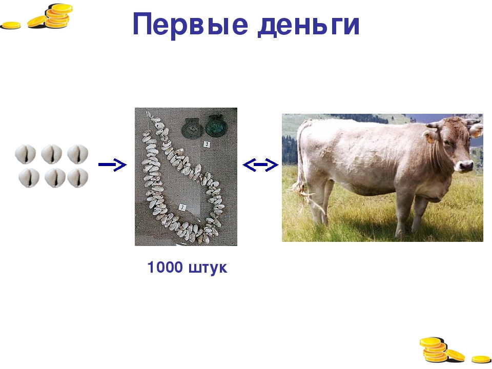 Презентация по ФЭМП "Как появились деньги"
