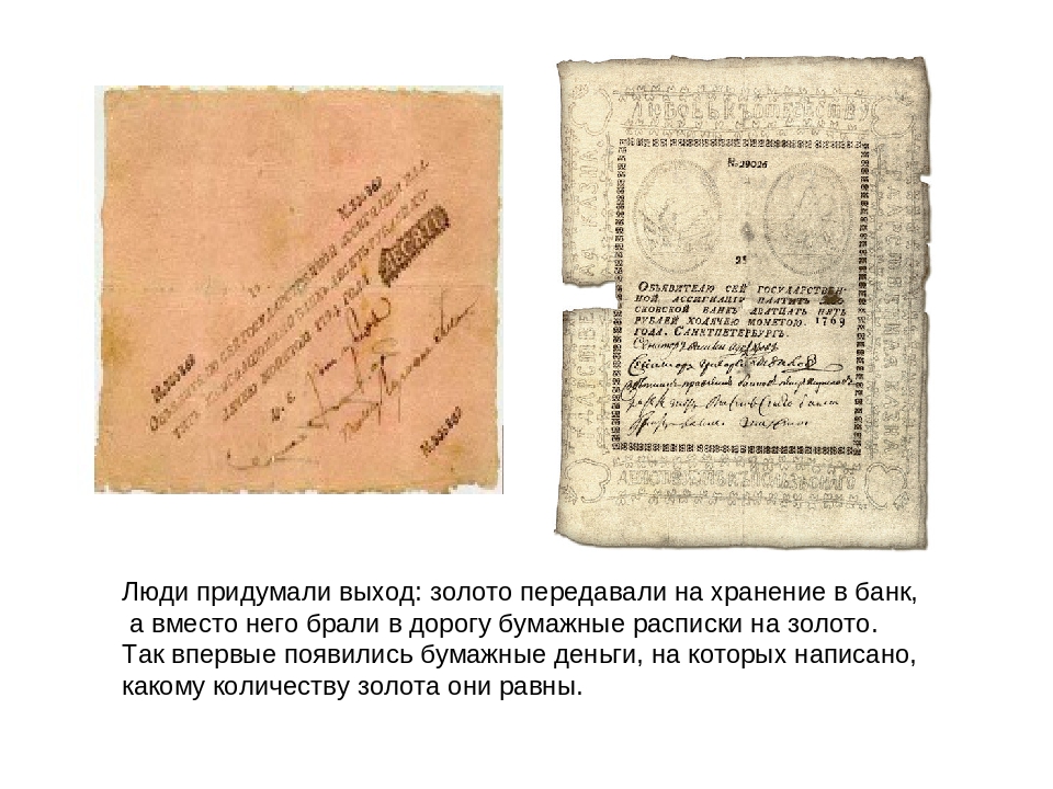 Презентация по ФЭМП "Как появились деньги"