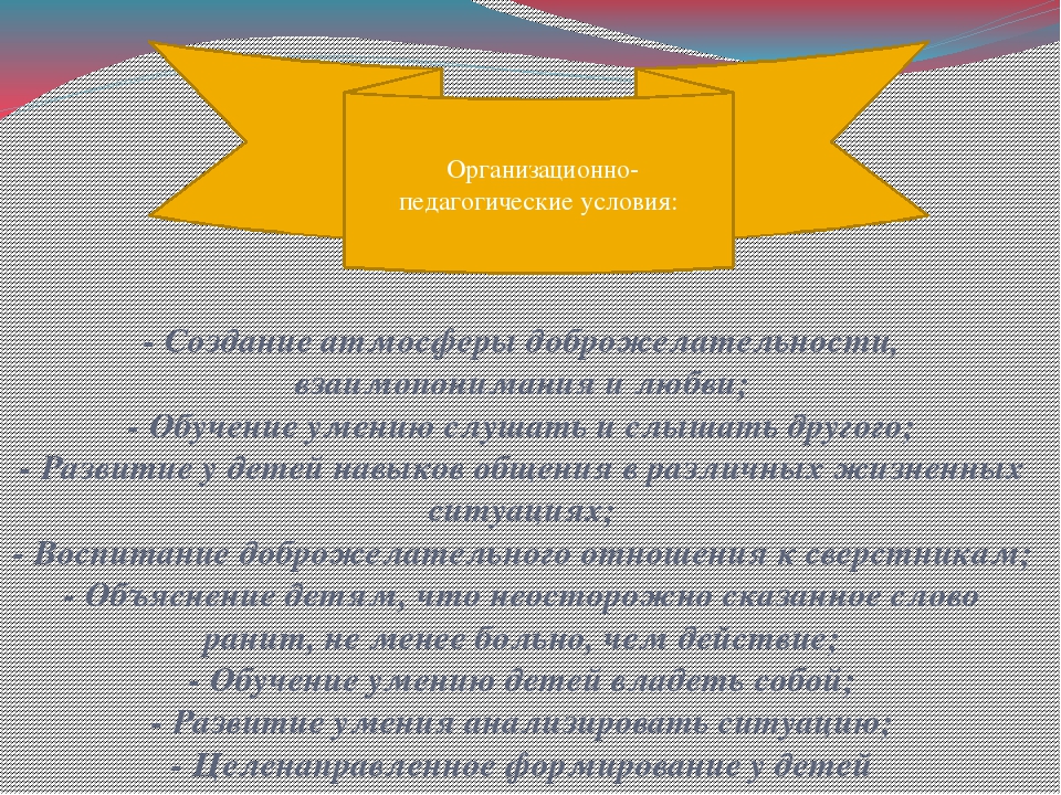 Презентация для педагогической конференции