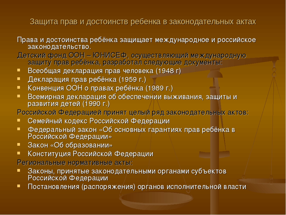 Презентация для родителей "Права ребенка"