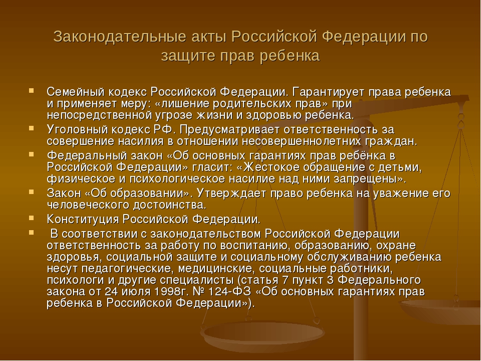 Презентация для родителей "Права ребенка"