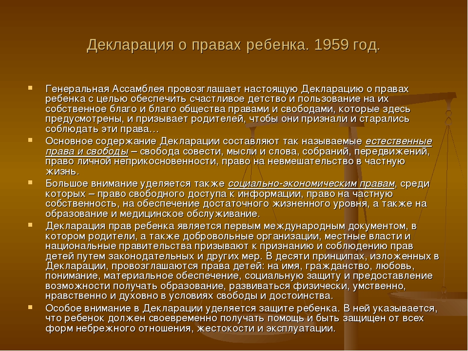 Презентация для родителей "Права ребенка"