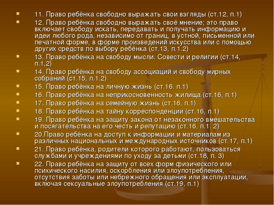 Презентация для родителей "Права ребенка"