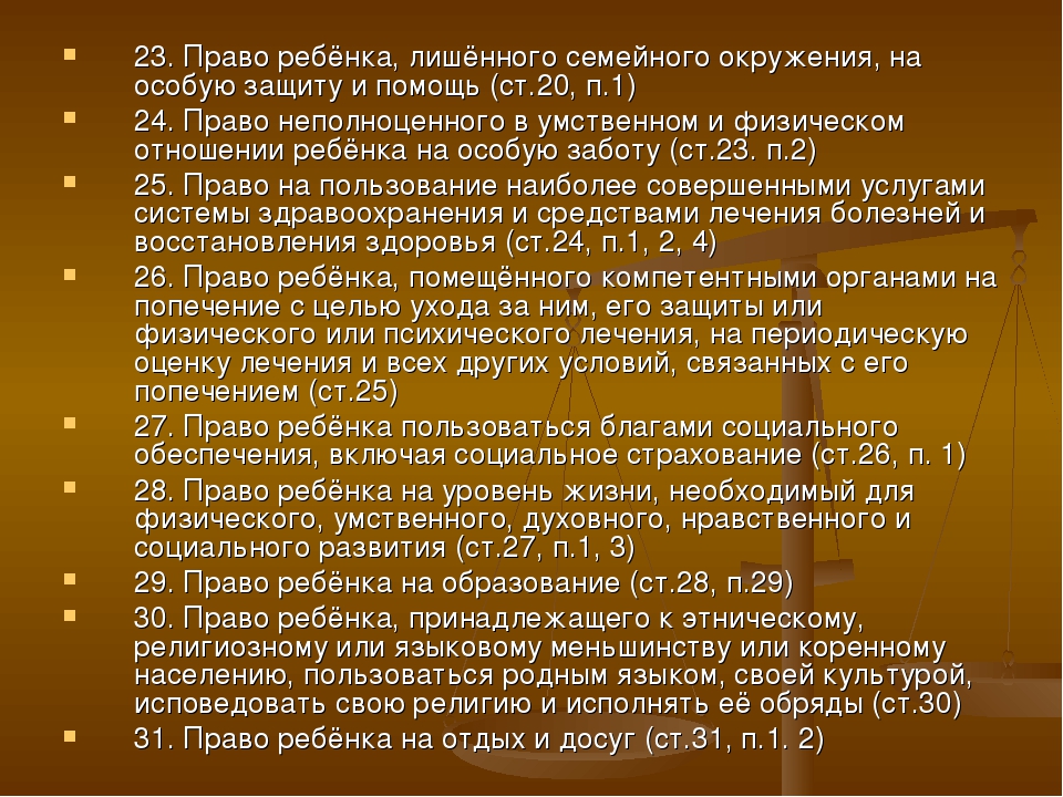 Презентация для родителей "Права ребенка"